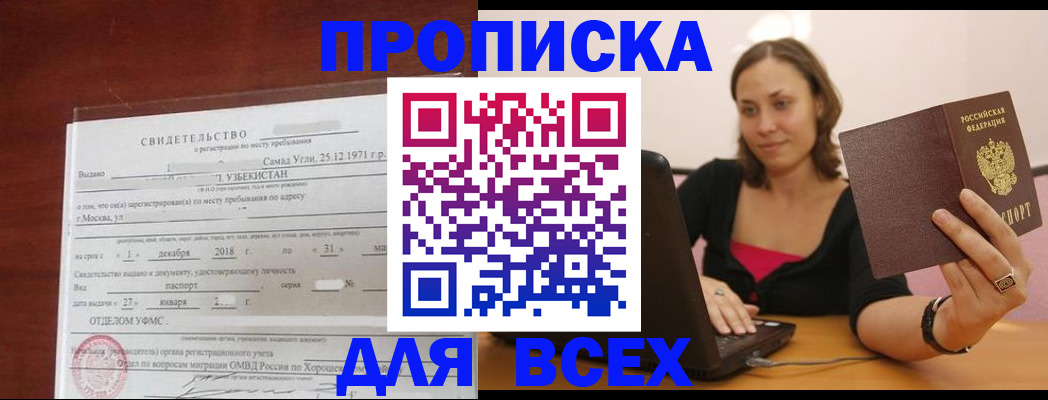 прописка штамп в Богучаре